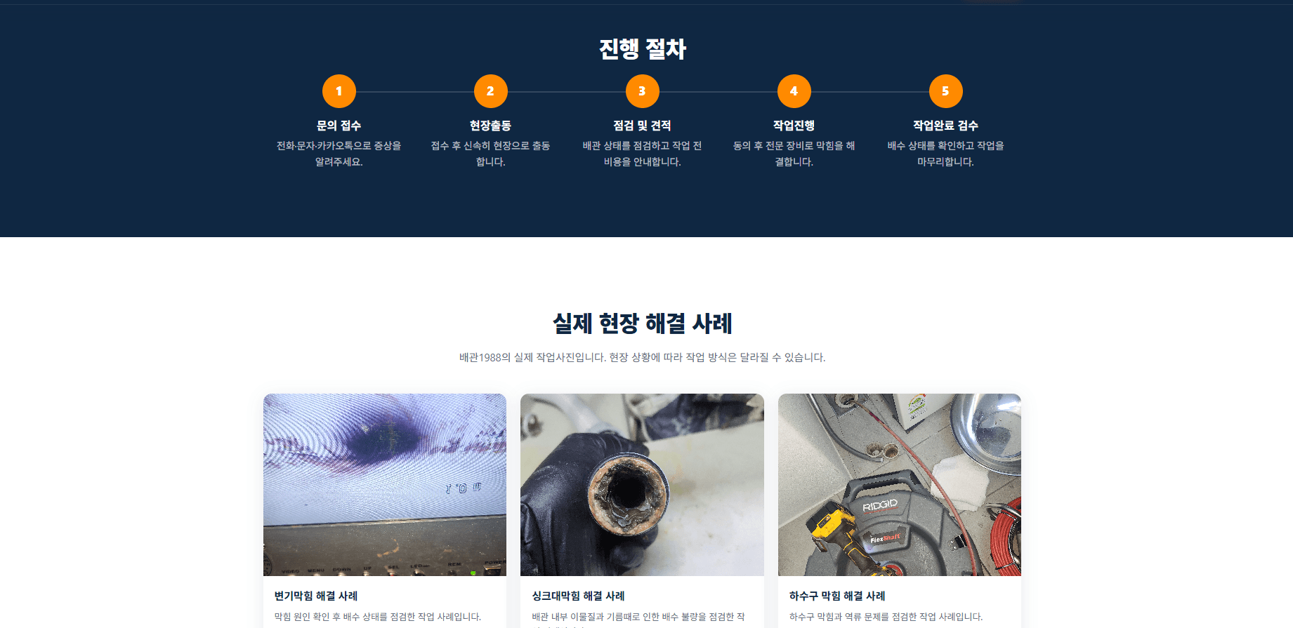 배관1988 홈페이지 제작