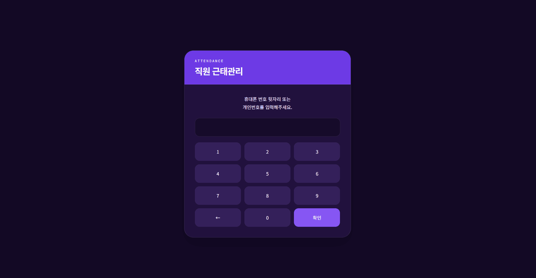 직원 출퇴근·업무관리 시스템 개발