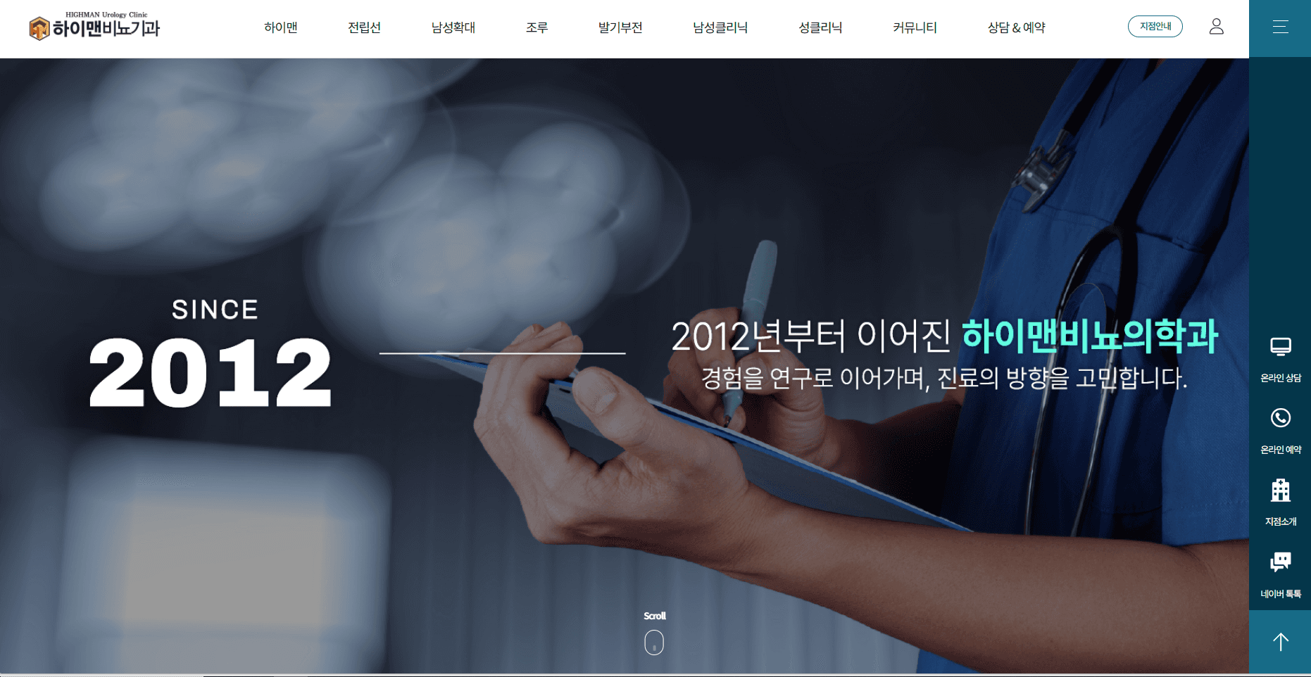 하이맨비뇨기과 홈페이지·관리자 시스템 리뉴얼