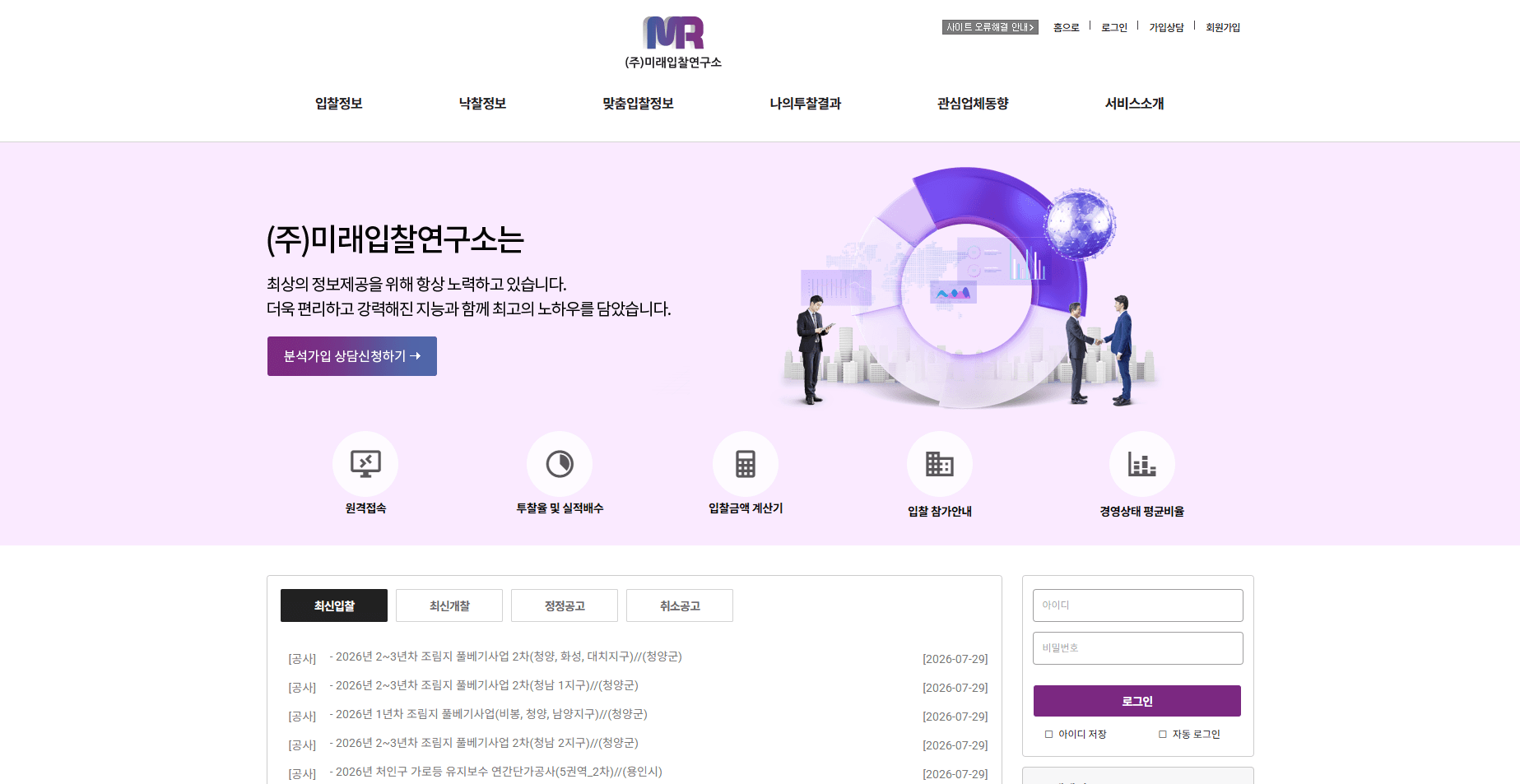 미래입찰연구소 입찰정보·분석 플랫폼 리뉴얼
