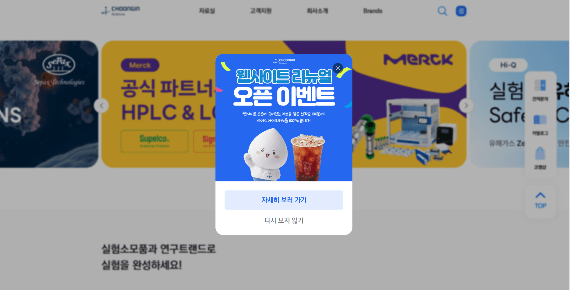 충인과학 홈페이지 리뉴얼