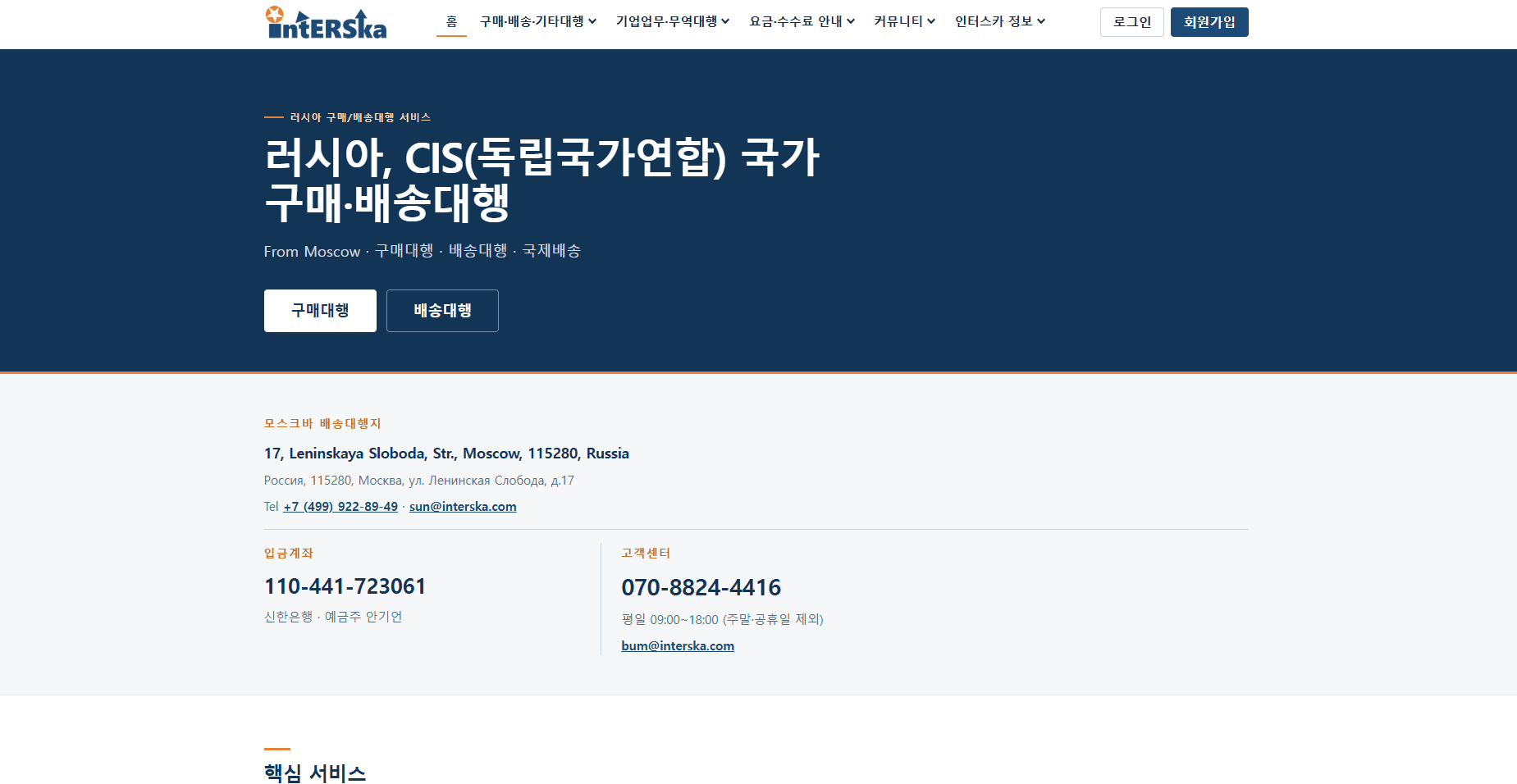 InterSka 홈페이지 리뉴얼·DB 이전