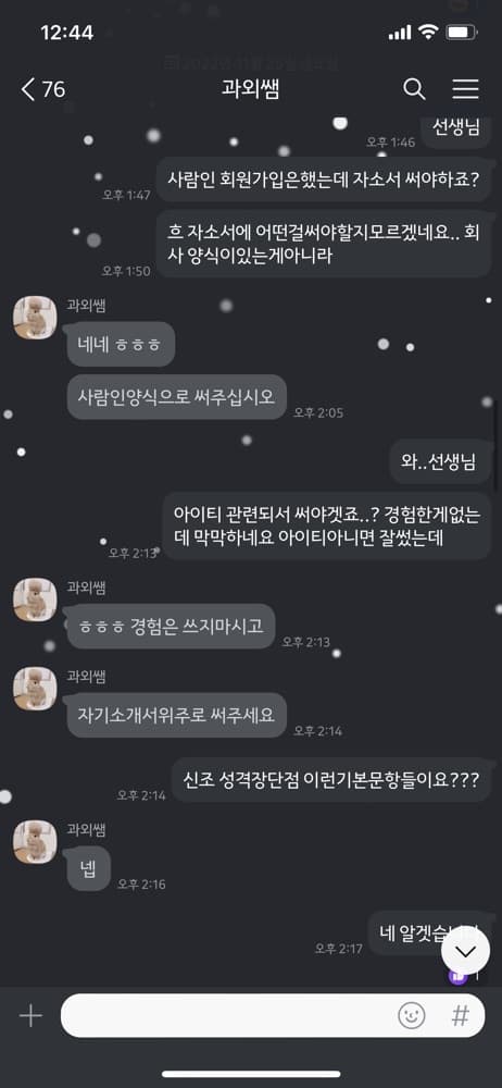 취업 컨설팅 고객 후기 이미지