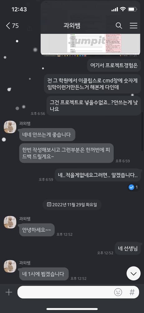 취업 컨설팅 고객 후기 이미지