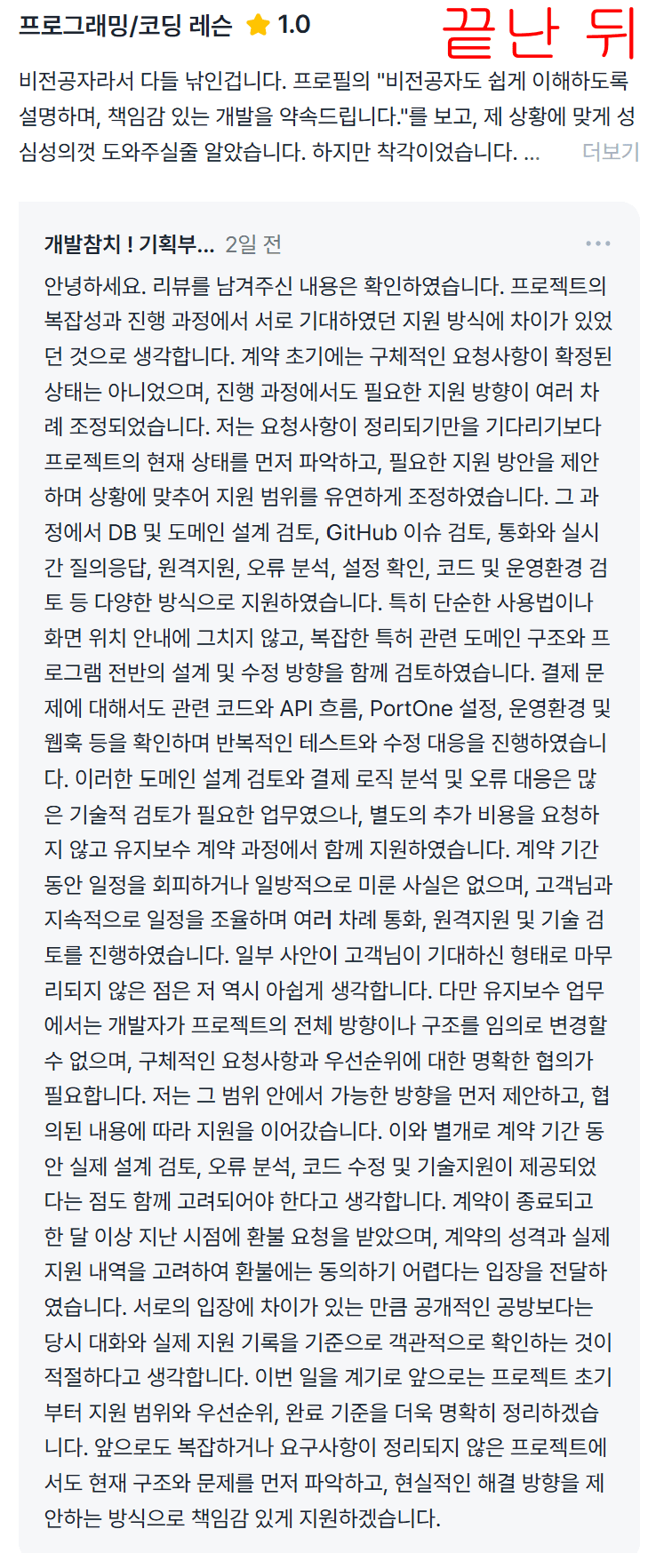 프로그래밍/코딩 레슨 고객 후기 이미지